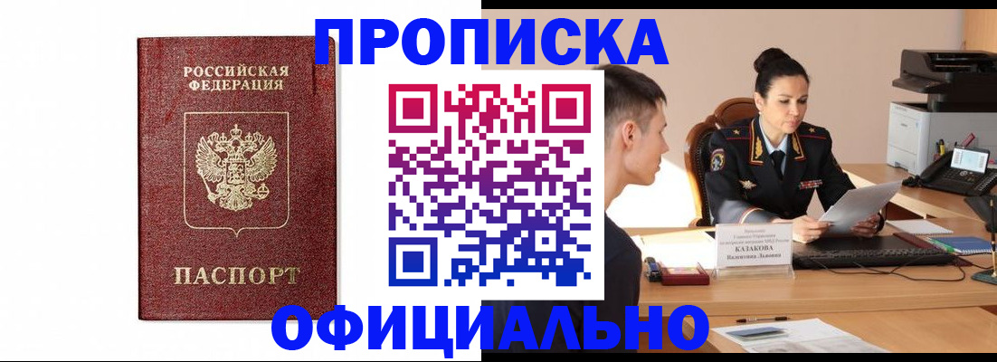 прописка ребенка в Удмуртии