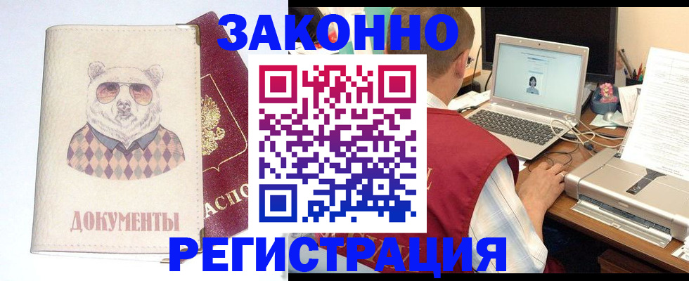 временная регистрация законно в Удмуртии