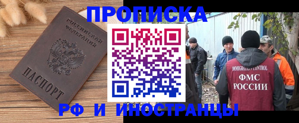 временная регистрация для школы в Удмуртии