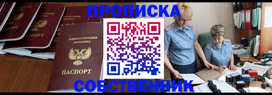 прописка ребенка в Удмуртии